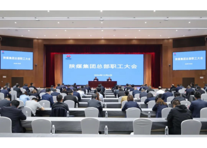 <b>陕煤集团召开总部职工大会</b>