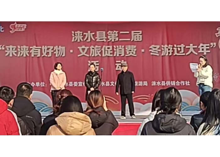 <b>涞水第二届“来涞有好物”活动在县文化广场举行</b>