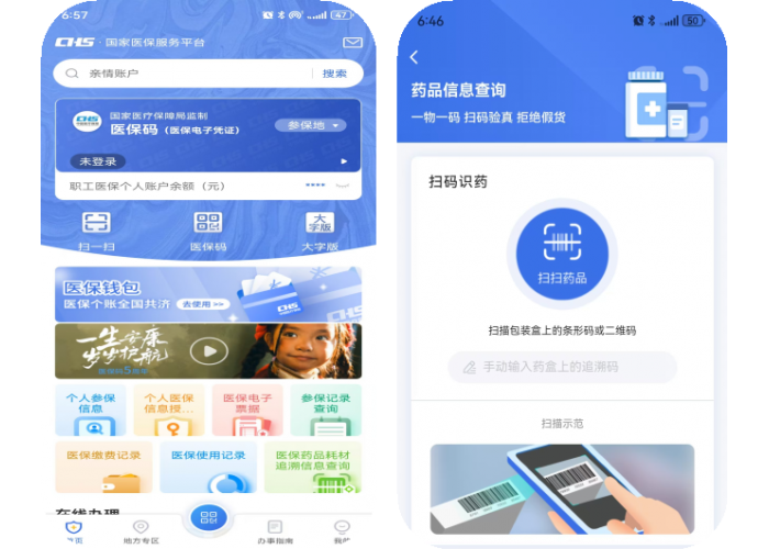 扫码即知药品前世今生医保药品耗材追溯信息查询功能上线