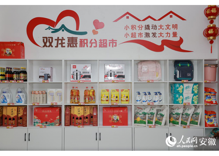 淮北市杜集区积分超市聚民心 社区治理又上分