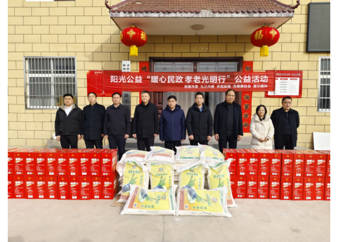 阳光公益“暖心民政·孝老光明行”公益活动走进陕西省渭南市富平县桥西村