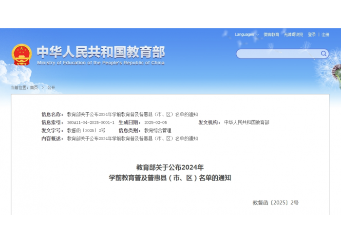 教育部认定一批学前教育普及普惠县