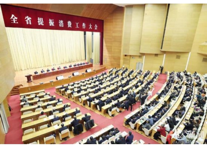 <b>山东省提振消费工作大会召开</b>