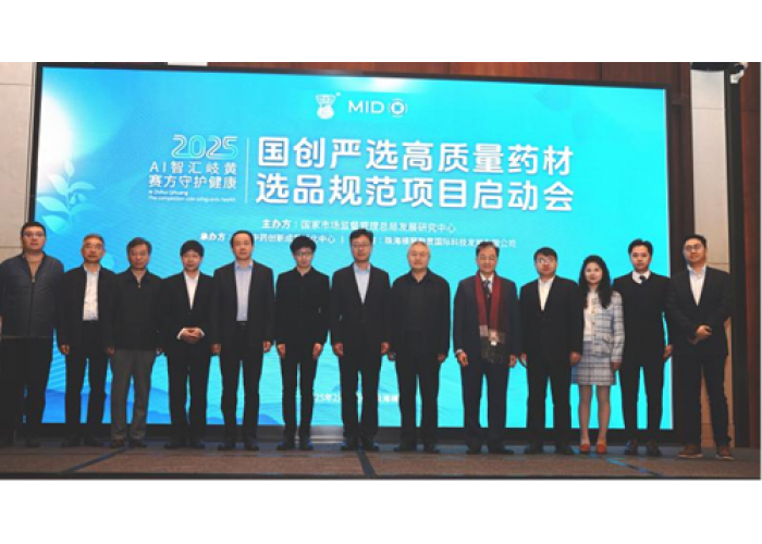 上海中药创新成果转化中心承办的项目启动会正式举行