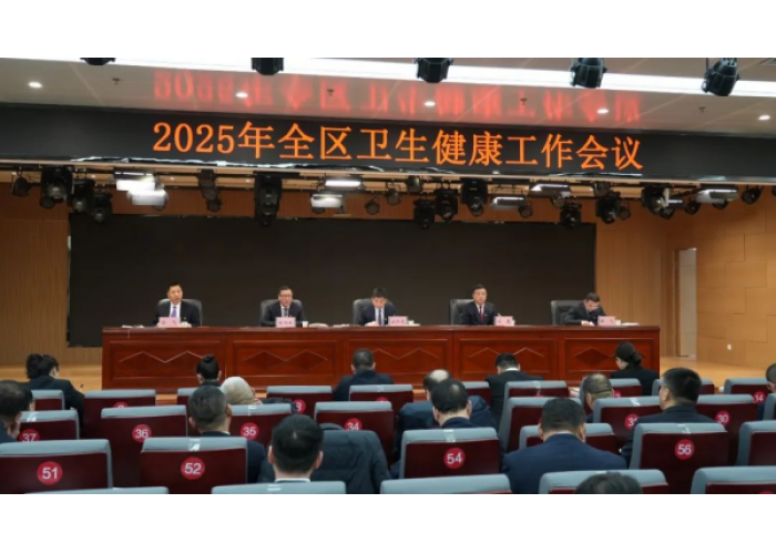 延安市宝塔区卫健局召开2025年全区卫生健康工作会议