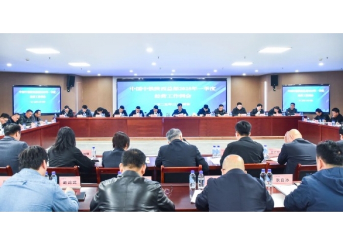 中铁陕西总部召开2025年一季度经营工作会