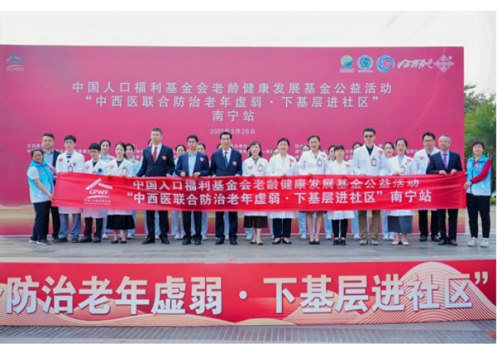 中西医联合防治老年虚弱·南宁站，白云山花城药业护航老年健康