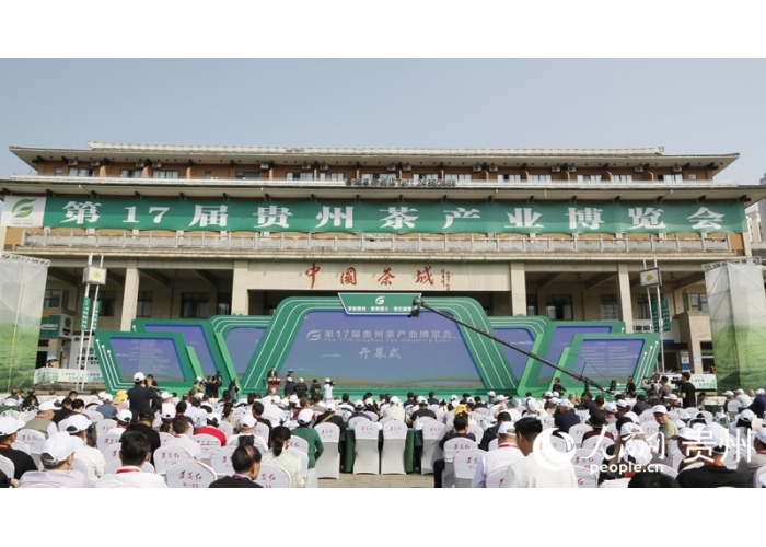 第17届贵州茶产业博览会在遵义湄潭开幕
