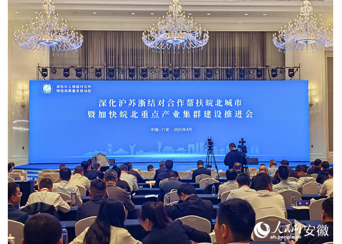 深化沪苏浙结对合作帮扶皖北城市