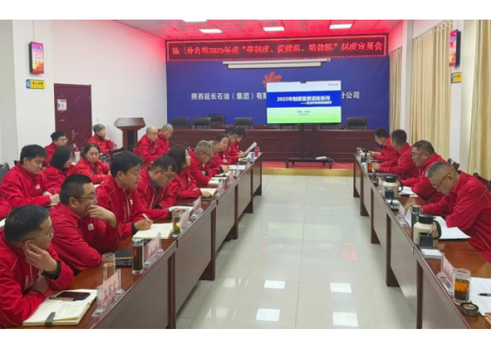 <b>延长管道运输公司第三分公司30天 113项规章制度精准宣贯</b>