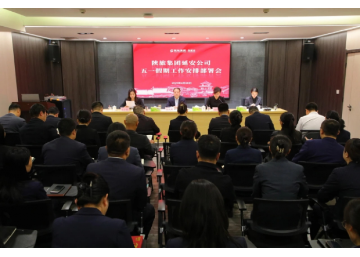 陕旅集团延安公司召开“五一”假期