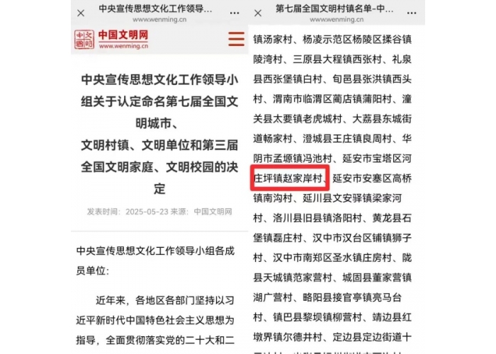河庄坪镇赵家岸村荣获“全国文明村镇”称号