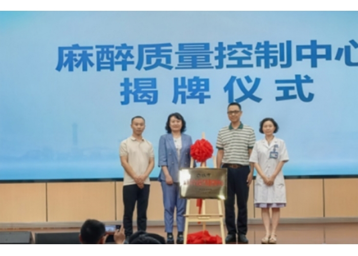 <b>遵医附院麻醉科与赤水市人民医院共建专科联盟</b>