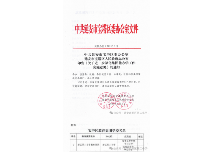延安市新区第二小学教育集团校际联动交流活动温情启幕