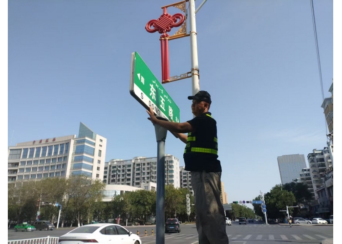 焕新城市路名牌   守护清晰出行环境