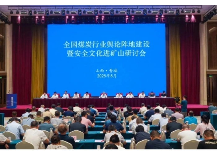 陕煤集团舆论阵地建设工作获表彰