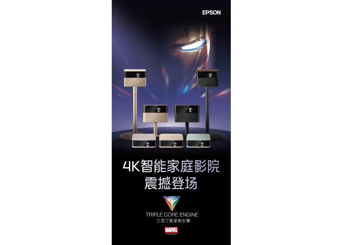 爱普生发布EF系列新品：以“三芯三色”光影科技，打造贴近自然的沉浸观影体