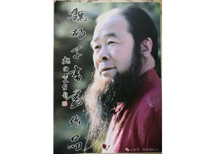 春风化雨：魏胡子伯庆的花鸟诗意天