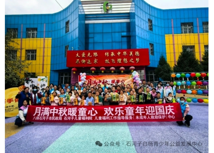 <b>儿童福利工作|未保中心开展“月满中秋暖童心 欢乐童年迎国庆”</b>