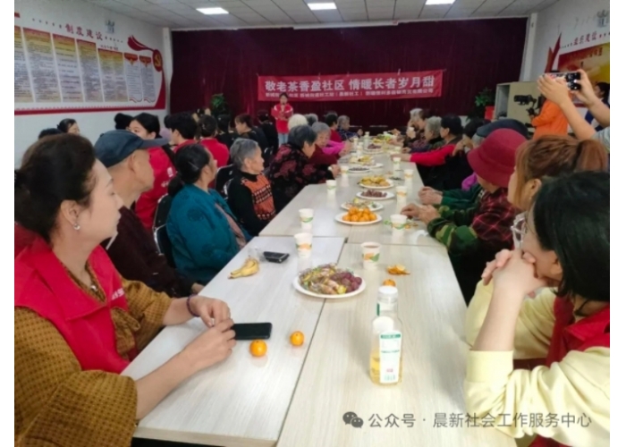 新城街道晨新社工站|敬老茶香盈社区