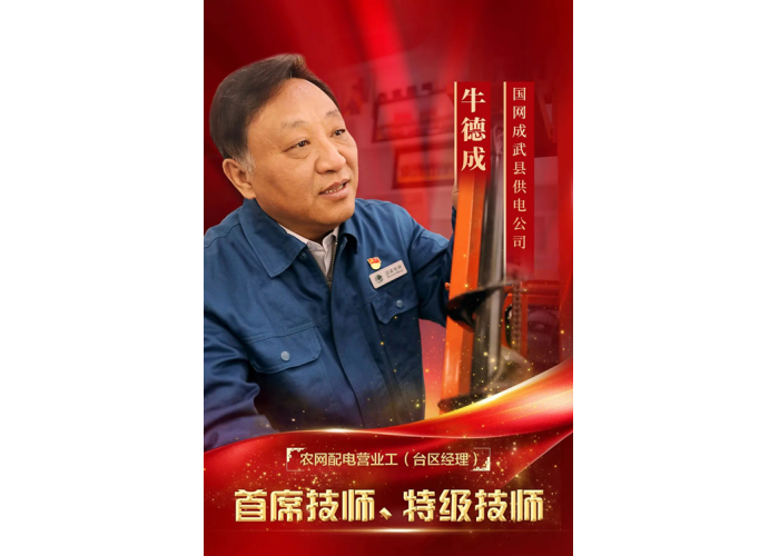 躬耕岁月铸荣光 劳模精神照征程|牛德成事迹