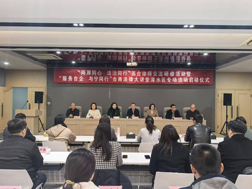 法治为桥 融绘同心——“两岸同心 法治同行”苏台律师交流研修活动成功举办(图1) 法治为桥 融绘同心——“两岸同心 法治同行”苏台律师交流研修活动成功举办(图1)