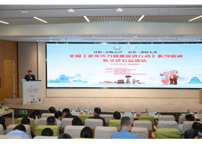 全国《老年听力健康促进行动（2024