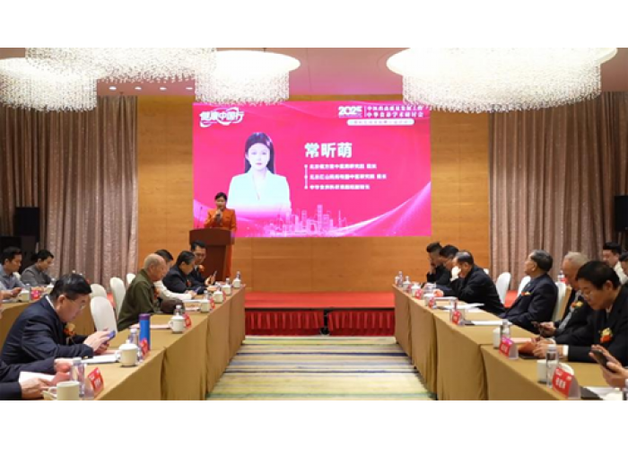 中华食养学术研讨会暨学术成果捐赠