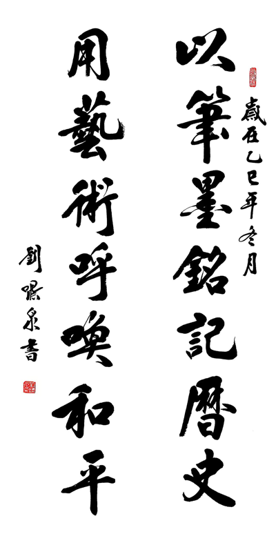  墨香氤氲迎新春，历史文脉续华章  ——“传承与创新”刘啸泉书法作品展即将在青岛一战遗址博物馆隆重启幕(图3)