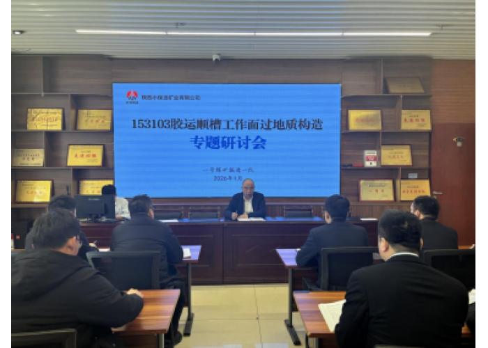 小保当矿业公司一号煤矿：攻坚克难显担当 精细管理提效能