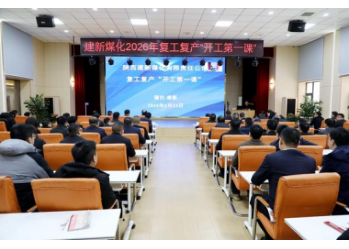 陕煤蒲白建新煤化：踏春提速启新程