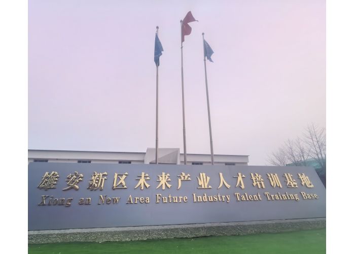 华夏文旅校通社走进雄安新区未来产