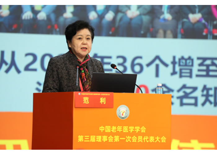 中国老年医学学会第三次会员代表大会在京召开 付小兵院士当选会长
