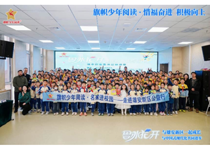 课本作家进校园 书香润育雄安少年