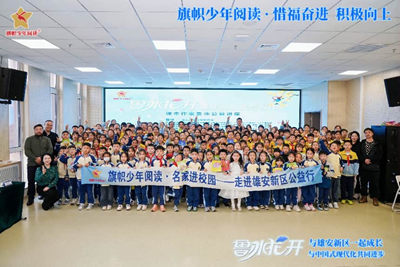 课本作家进校园 书香润育雄安少年——雄东爱景小学开展鲁冰文学公益行活动(图1)