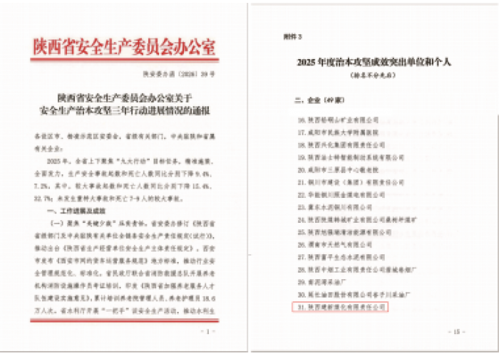 陕煤蒲白建新煤化：治本攻坚结硕果 智绿融合绘新篇