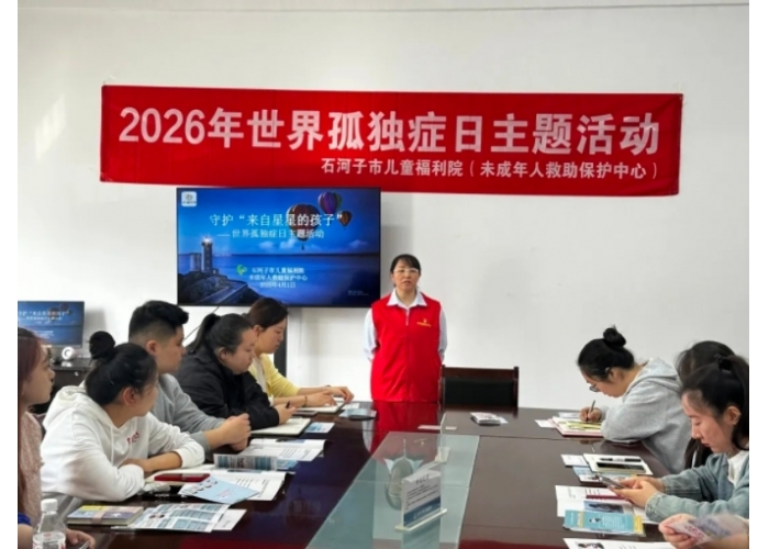 儿童福利工作  第19个世界孤独症日宣