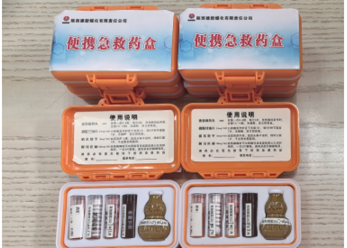 陕煤蒲白建新煤化：急救“小药盒”