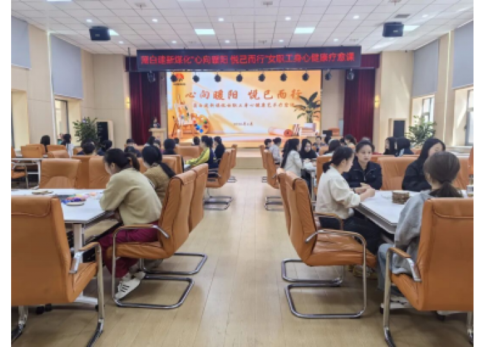 陕煤蒲白建新煤化公司女工委开展女