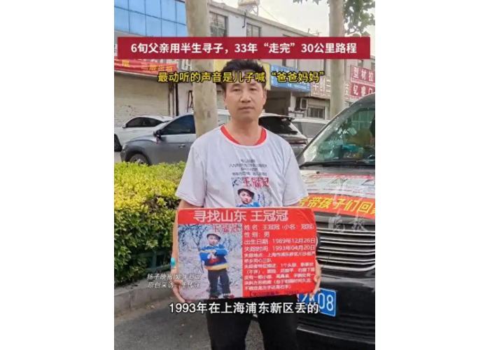 男子走失33年没想到与父母在同城