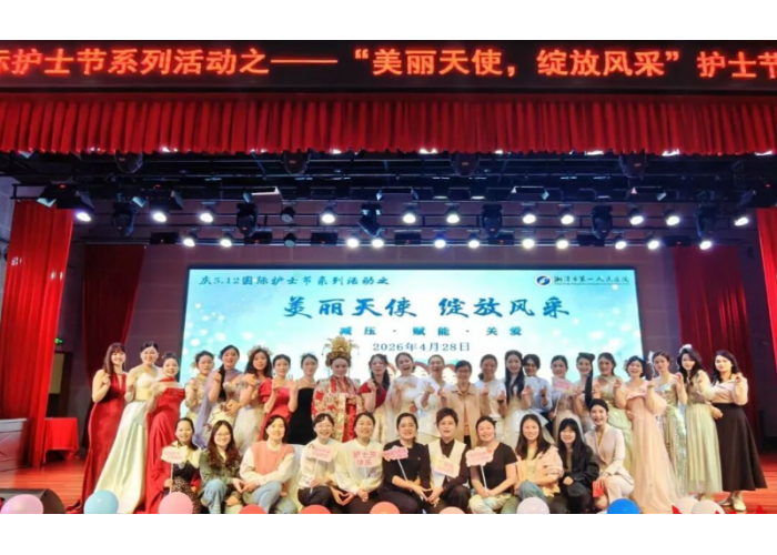 白衣天使气质升级|湘潭市第一人民医院开展护士形象提升活动