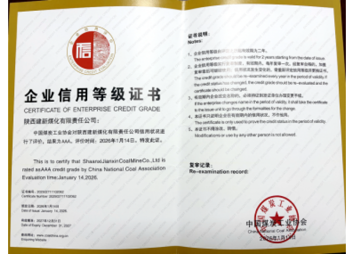 喜报！陕煤蒲白建新煤化公司获评煤