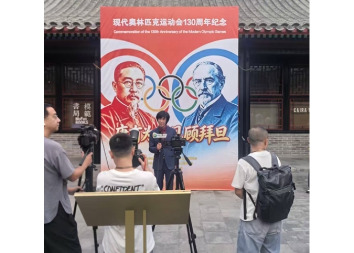 纪念康有为诞辰130周年暨奥林匹克文化主题盛会在京隆重举办