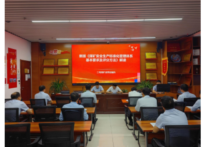 小保当矿业公司：深耕标准化建设 筑牢安全发展根基