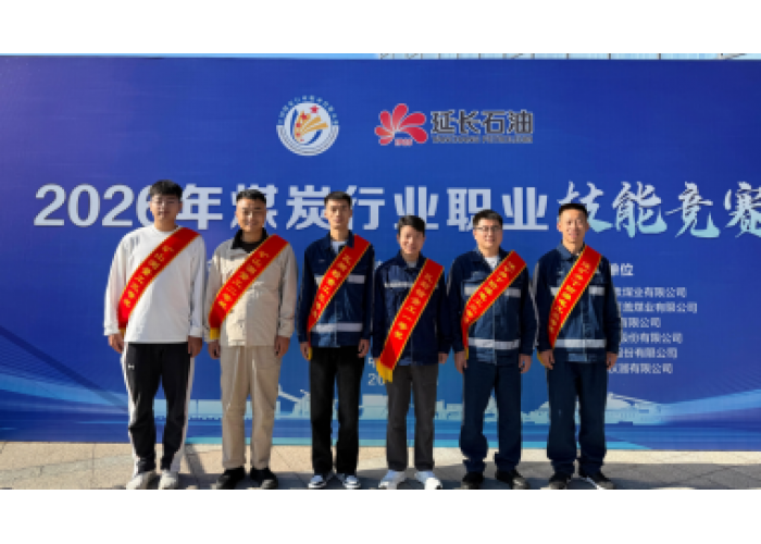 曹家滩矿业在2026全国煤炭行业职业技