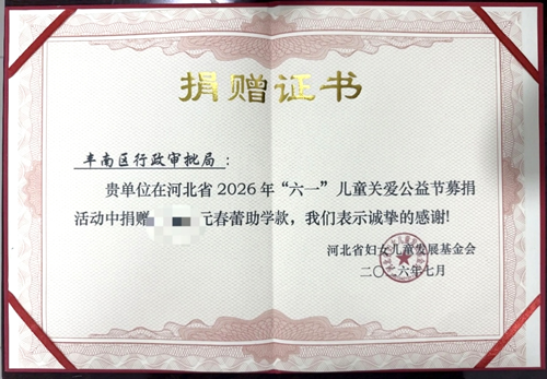 河北丰南：最美审批人凝聚她力量 爱心助学擦亮丰投无忧服务品牌(图1)