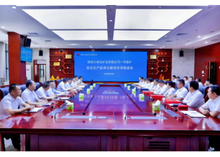 小保当矿业公司：深耕标准赋能 绘就安全底色