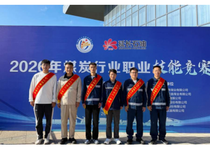 曹家滩矿业在2026全国煤炭行业职业技能竞赛榆林赛区斩获多项荣誉