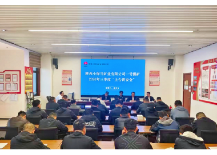 小保当矿业公司：多点发力 全方位筑牢安全生产屏障