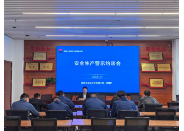 小保当矿业公司：奋进四季度 守牢安全关